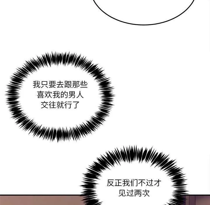 男人止步 - 第3话 - page 136