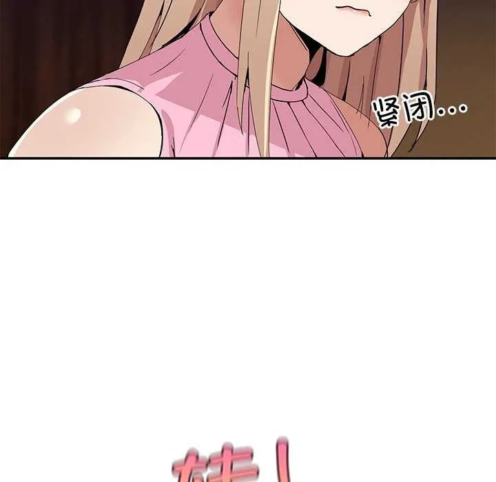 男人止步 - 第3话 - page 143