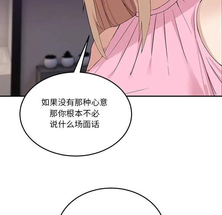 男人止步 - 第3话 - page 150