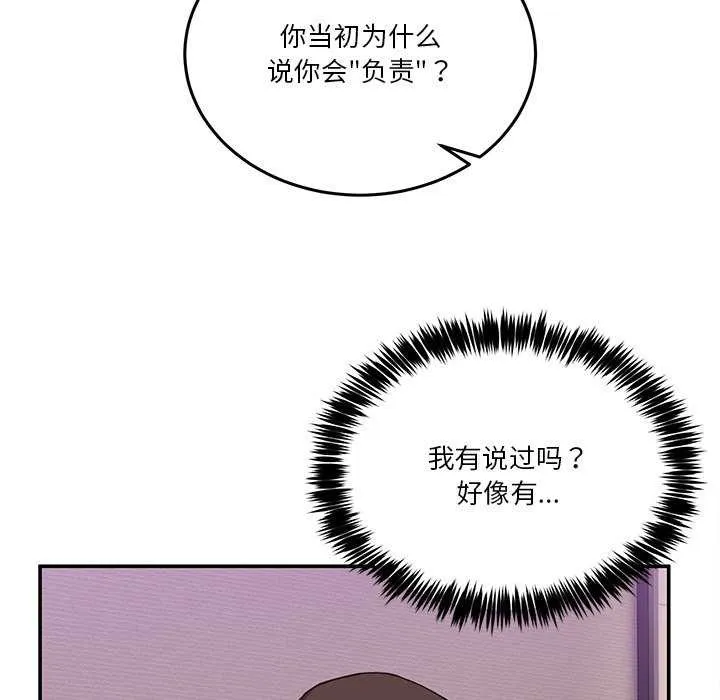 男人止步 - 第3话 - page 151
