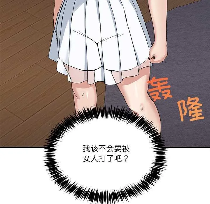 男人止步 - 第3话 - page 155