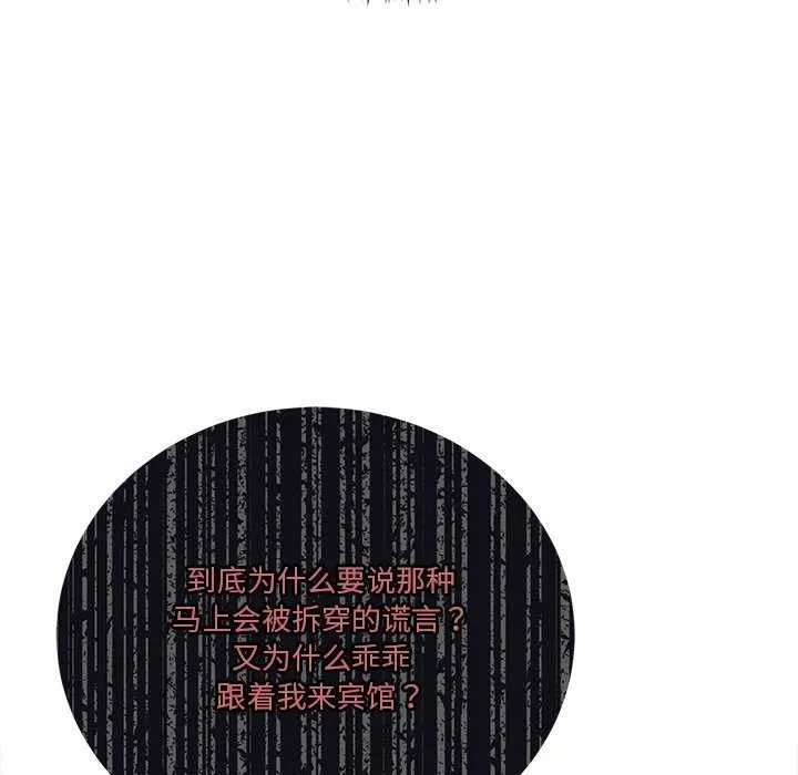 男人止步 - 第3话 - page 156