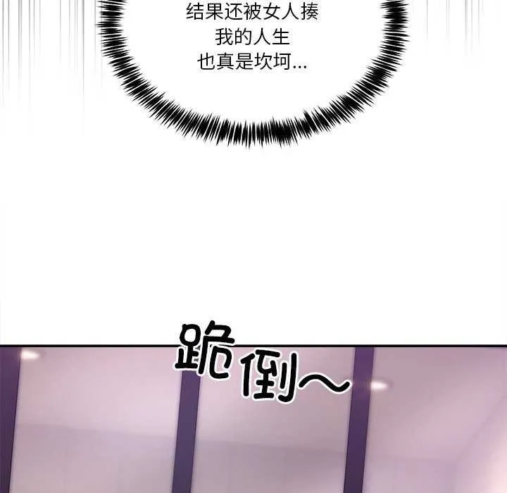 男人止步 - 第3话 - page 161