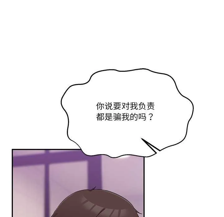 男人止步 - 第3话 - page 171