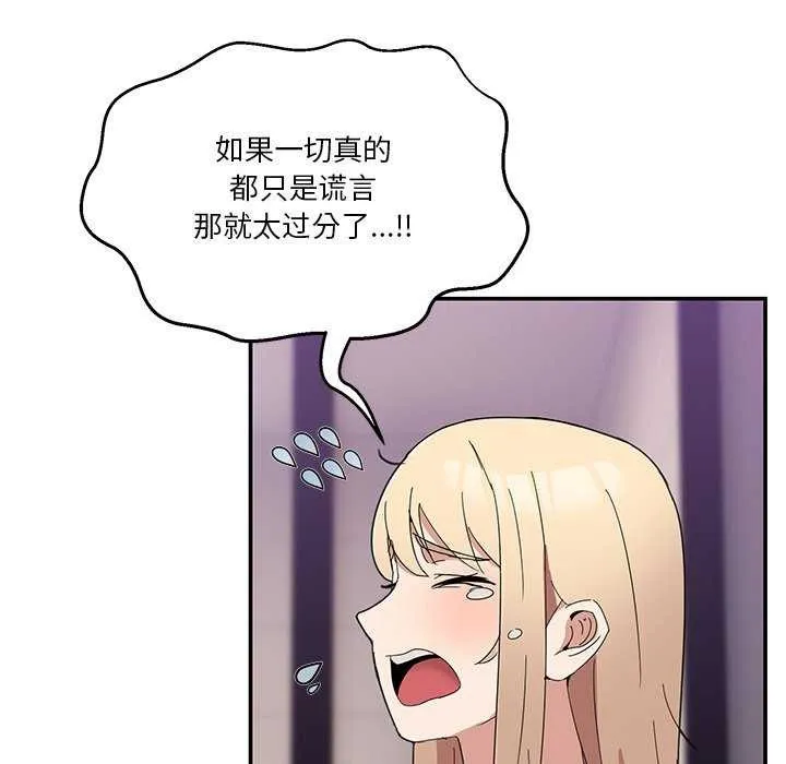 男人止步 - 第3话 - page 173
