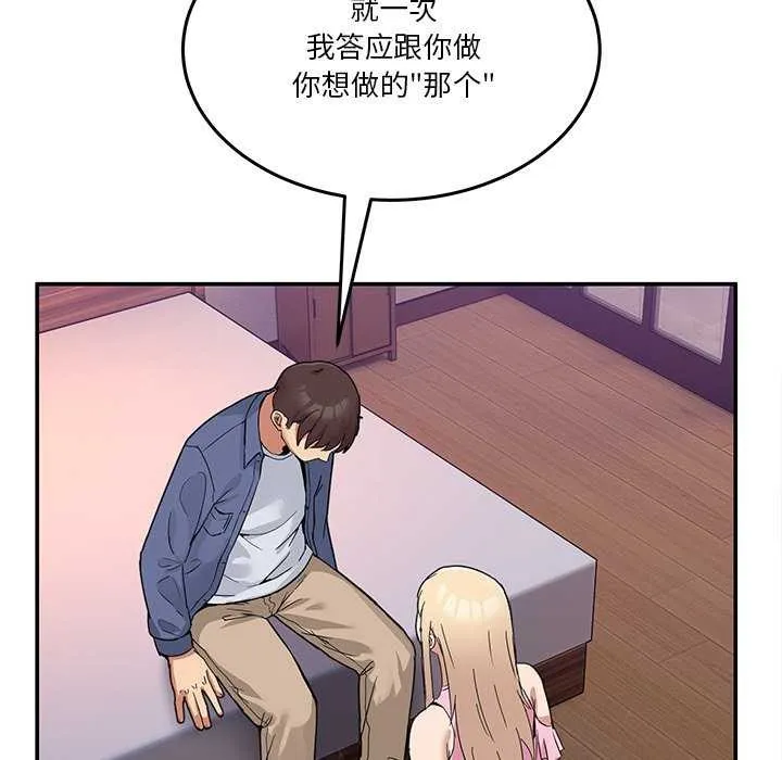 男人止步 - 第3话 - page 183