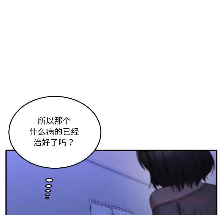 男人止步 - 第31話 - page 12