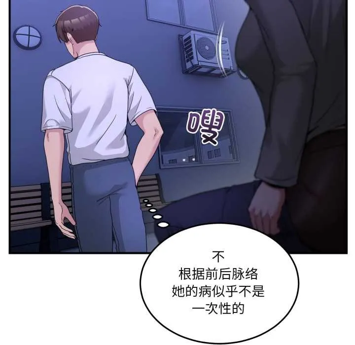 男人止步 - 第31話 - page 13