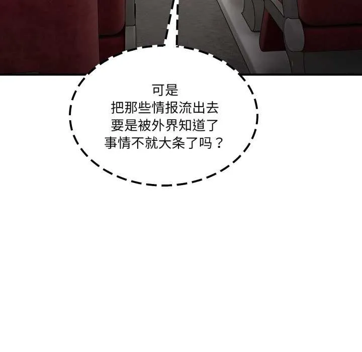 男人止步 - 第31話 - page 42