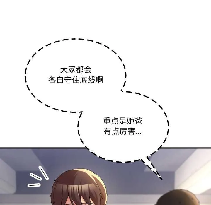 男人止步 - 第31話 - page 43