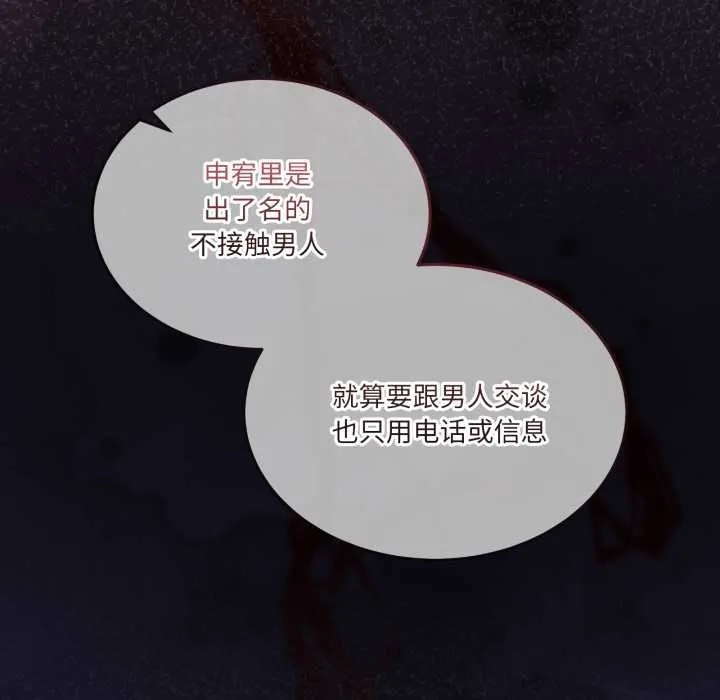 男人止步 - 第31話 - page 49