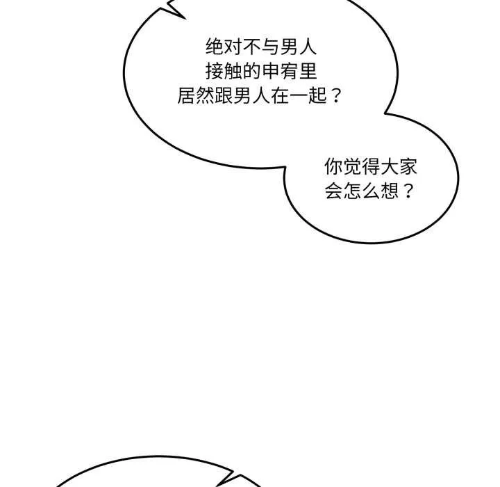 男人止步 - 第31話 - page 69