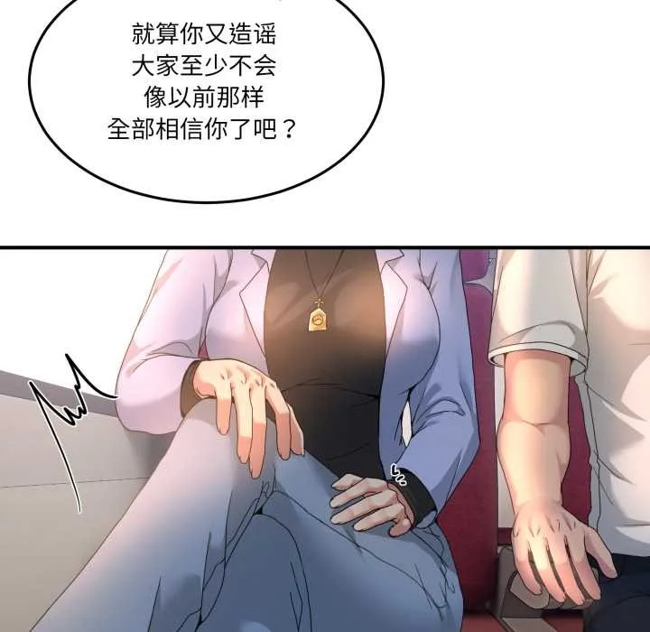 男人止步 - 第31話 - page 70