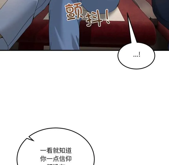 男人止步 - 第31話 - page 71