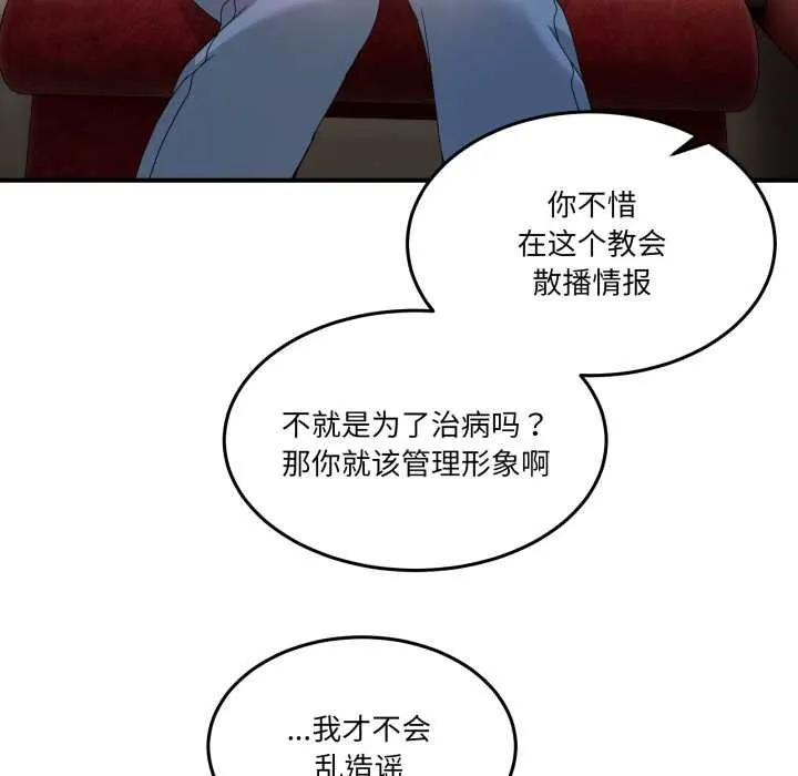 男人止步 - 第31話 - page 73