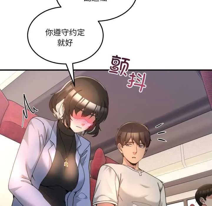 男人止步 - 第31話 - page 74