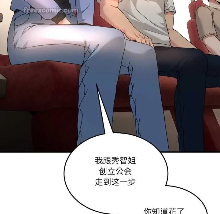 男人止步 - 第31話 - page 75