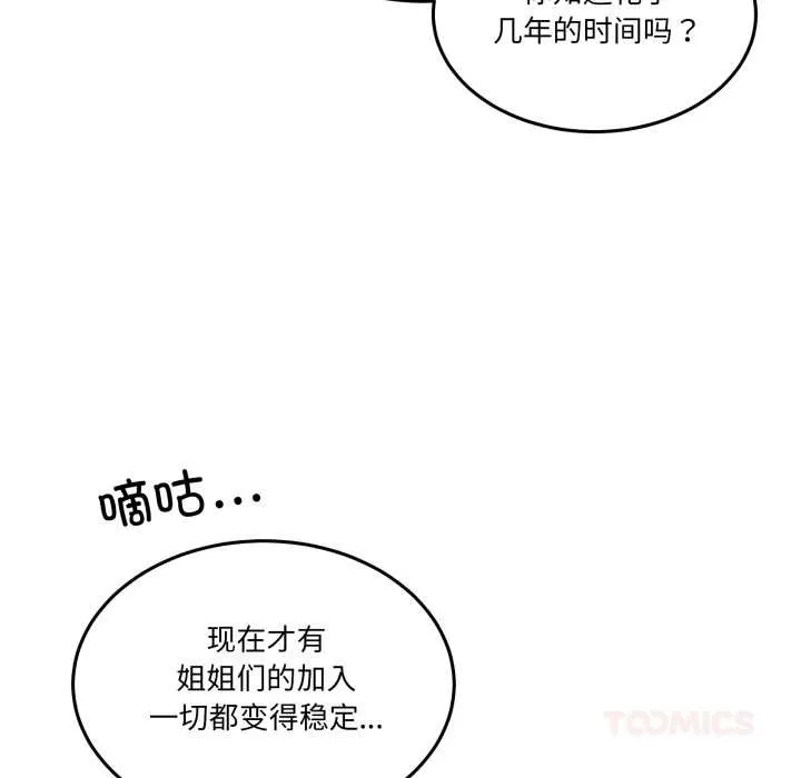 男人止步 - 第31話 - page 76