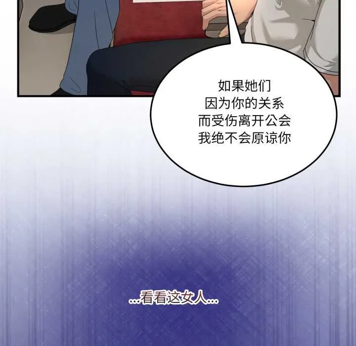 男人止步 - 第31話 - page 78