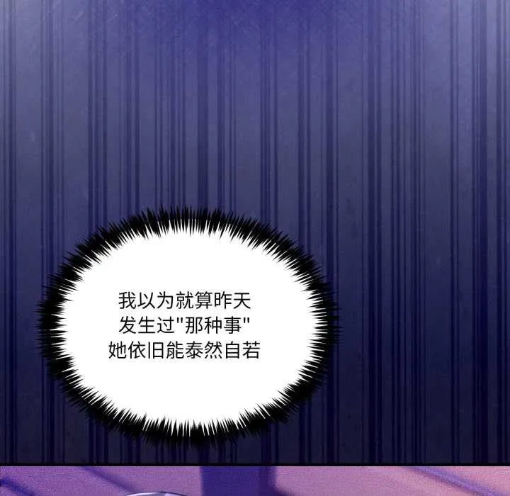 男人止步 - 第31話 - page 79