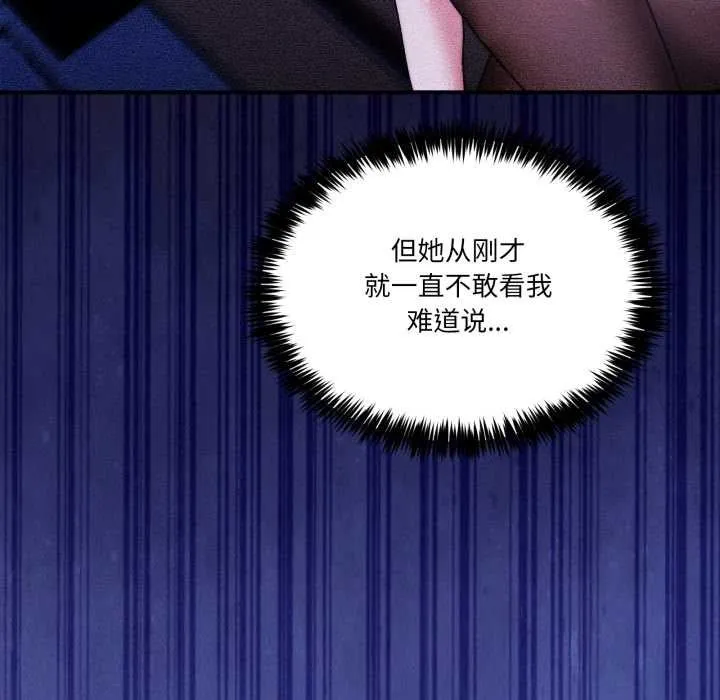 男人止步 - 第31話 - page 81