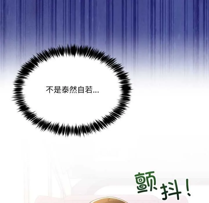 男人止步 - 第31話 - page 82