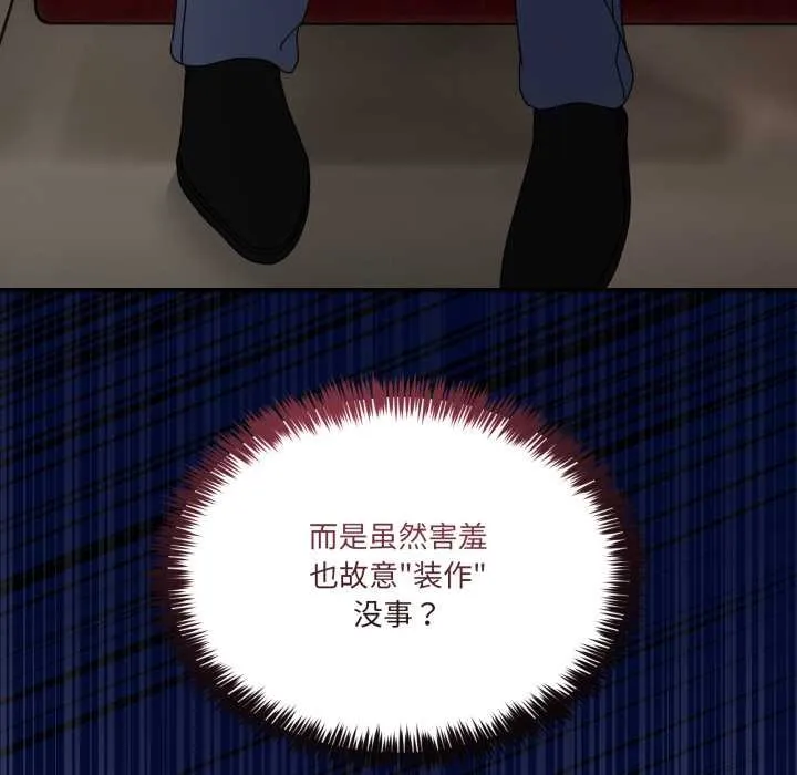 男人止步 - 第31話 - page 85