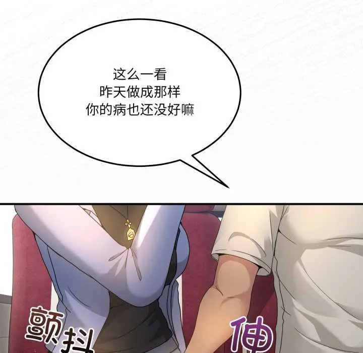 男人止步 - 第31話 - page 99