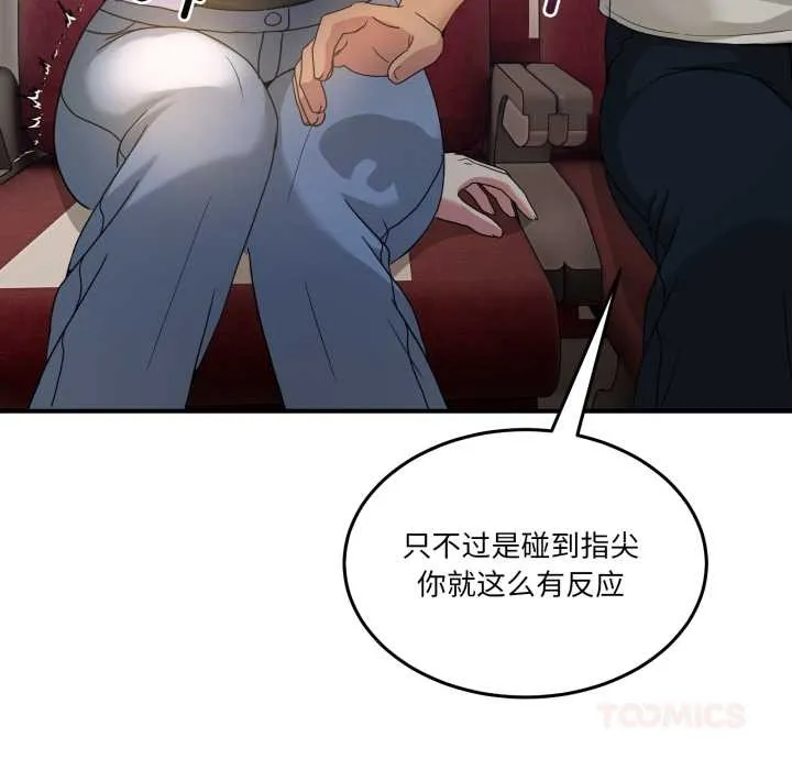 男人止步 - 第31話 - page 100