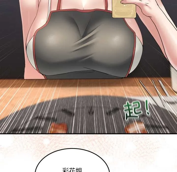 男人止步 - 第31話 - page 114