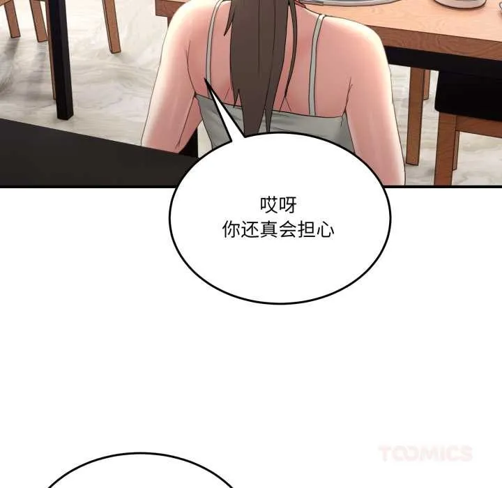 男人止步 - 第31話 - page 116