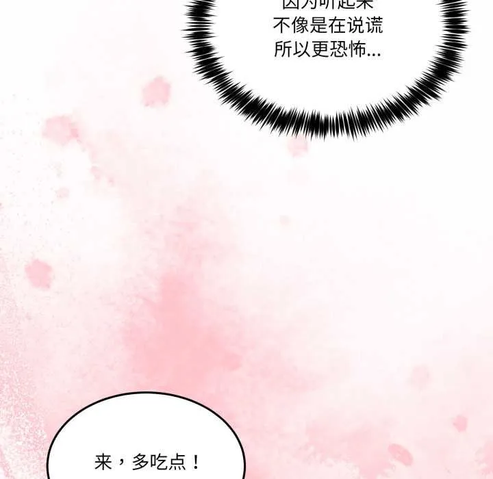 男人止步 - 第31話 - page 119