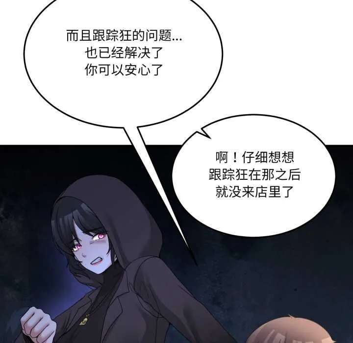 男人止步 - 第31話 - page 122
