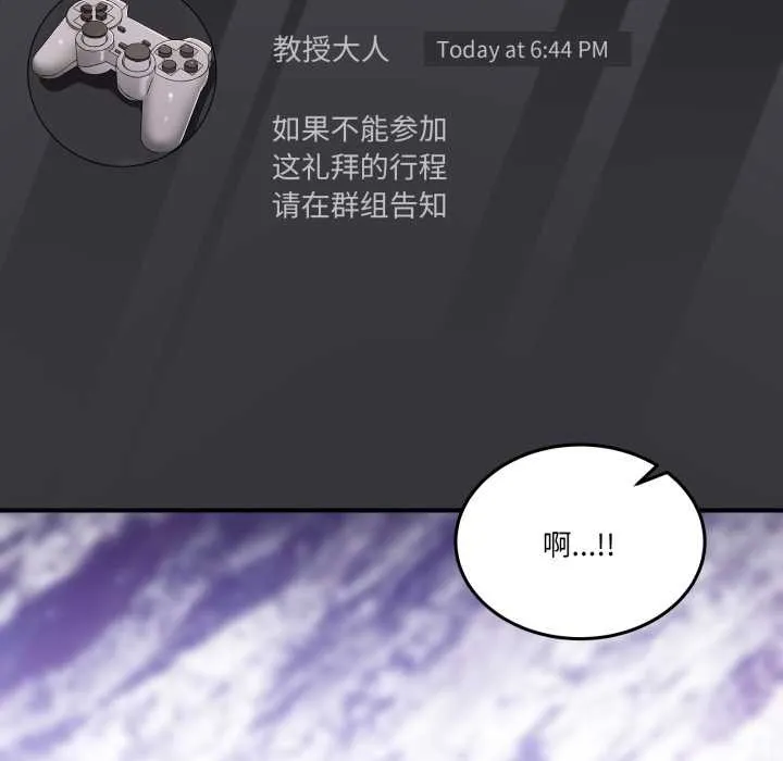 男人止步 - 第31話 - page 127