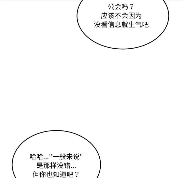 男人止步 - 第31話 - page 130