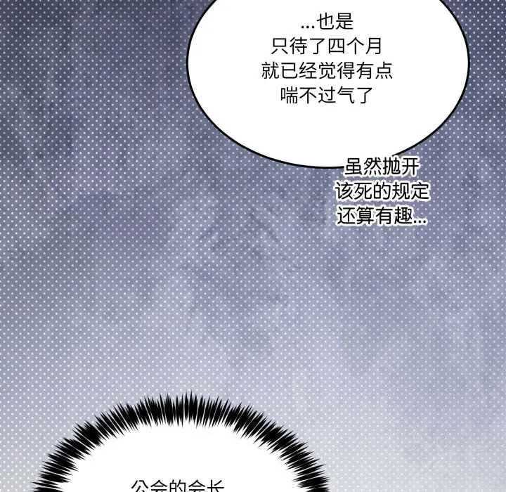 男人止步 - 第31話 - page 136