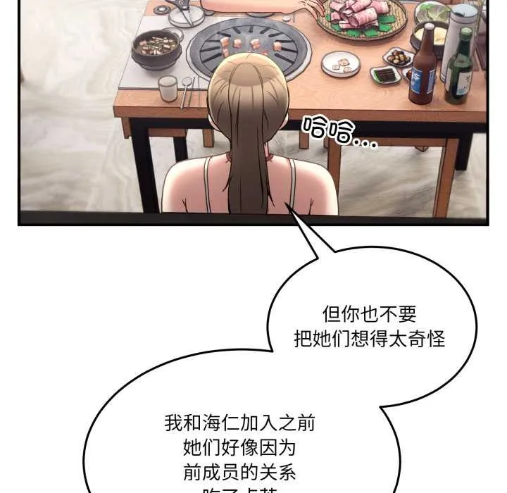 男人止步 - 第31話 - page 138