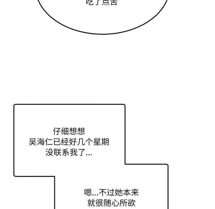 男人止步 - 第31話 - page 139