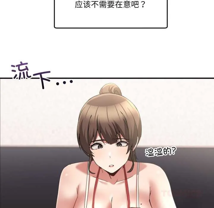 男人止步 - 第31話 - page 140