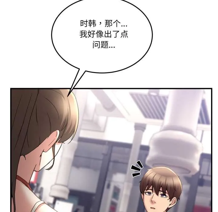 男人止步 - 第31話 - page 144