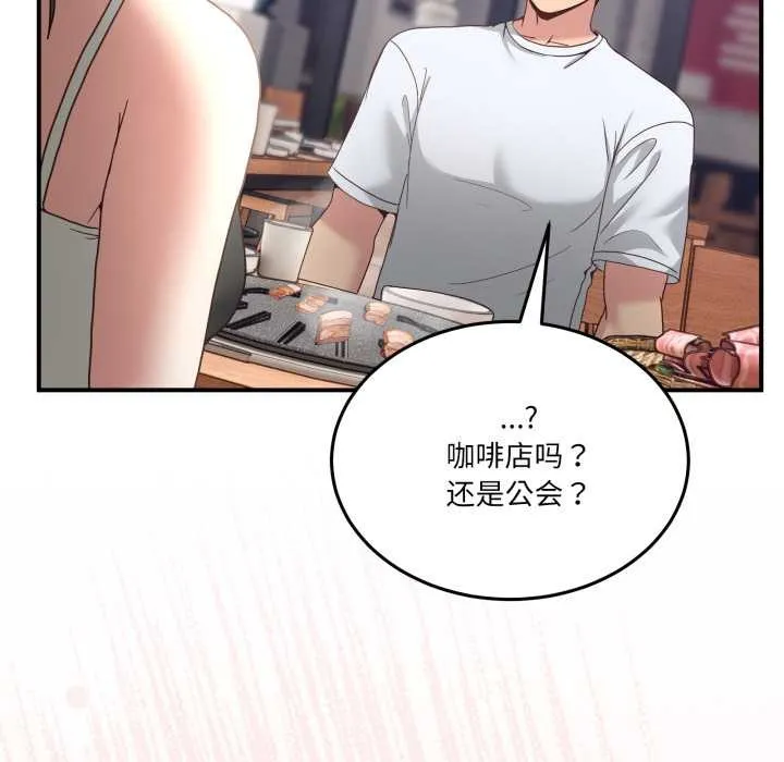 男人止步 - 第31話 - page 145