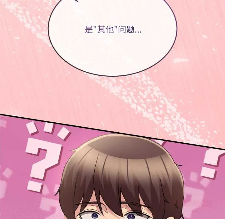 男人止步 - 第31話 - page 148