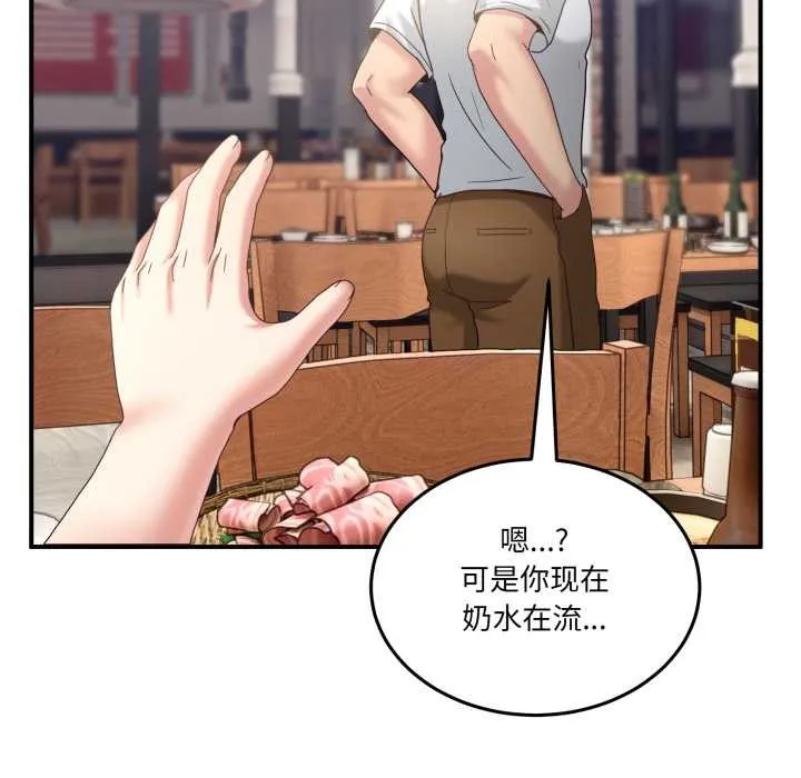 男人止步 - 第31話 - page 154
