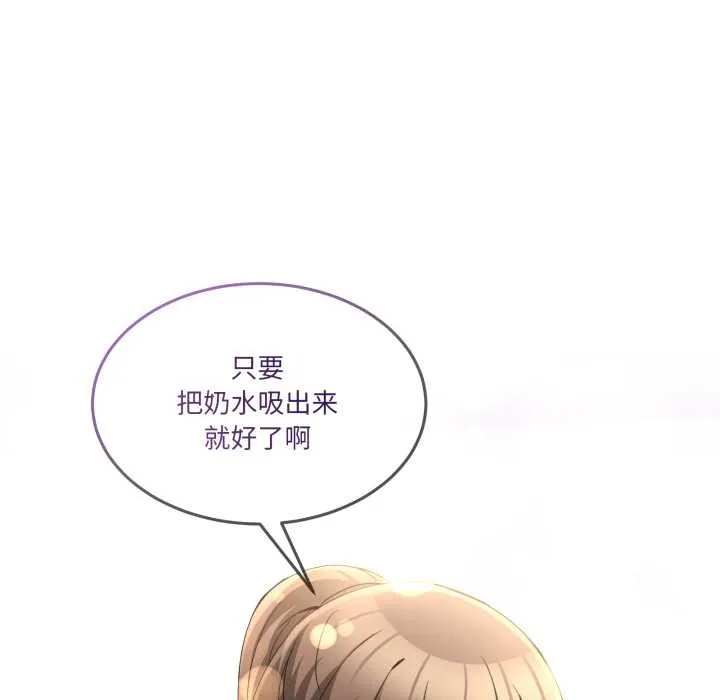 男人止步 - 第31話 - page 155
