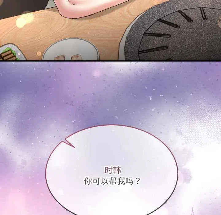 男人止步 - 第31話 - page 157