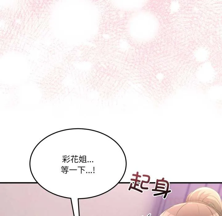 男人止步 - 第31話 - page 164