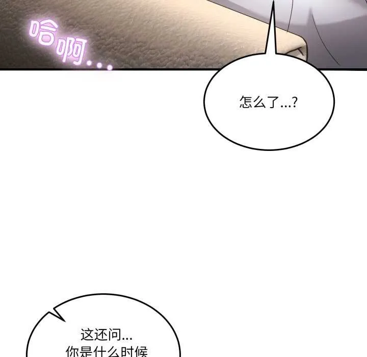 男人止步 - 第31話 - page 166