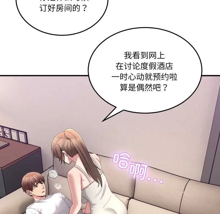 男人止步 - 第31話 - page 167
