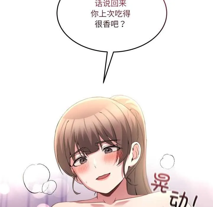 男人止步 - 第31話 - page 171