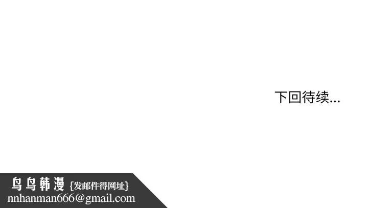 男人止步 - 第31話 - page 183